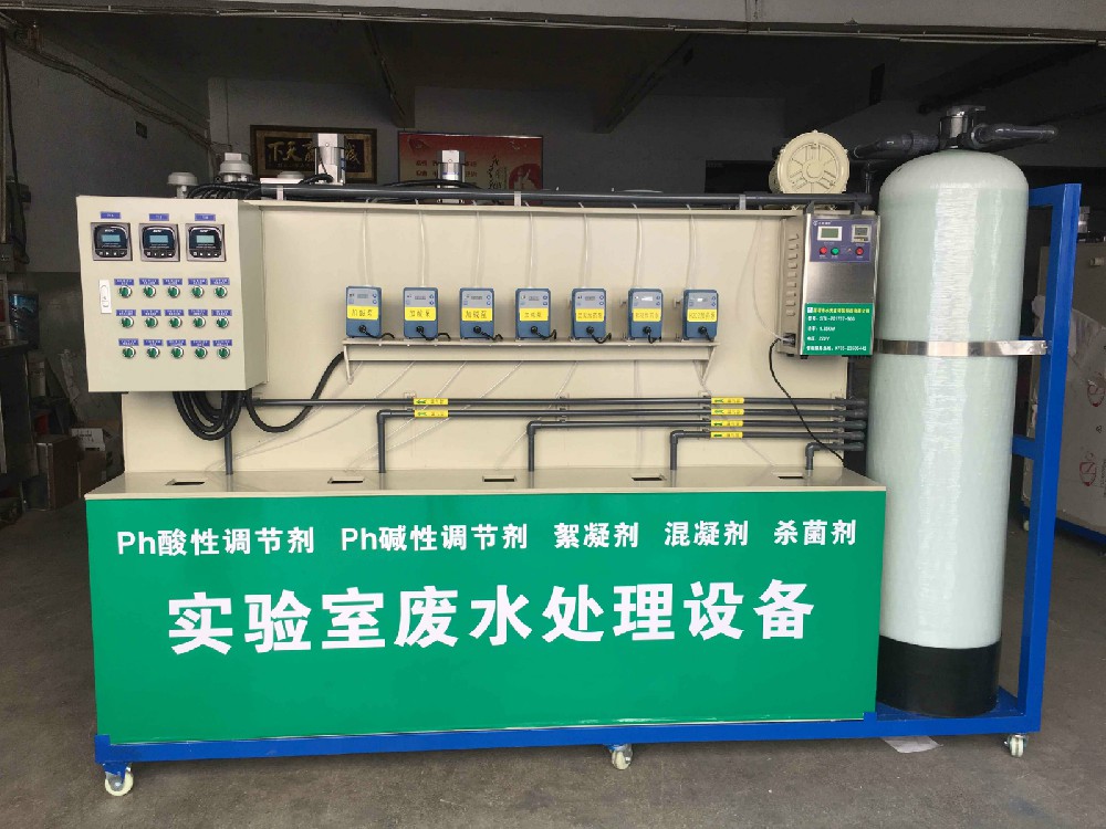 實(shí)驗(yàn)室廢水處理設(shè)備.jpg